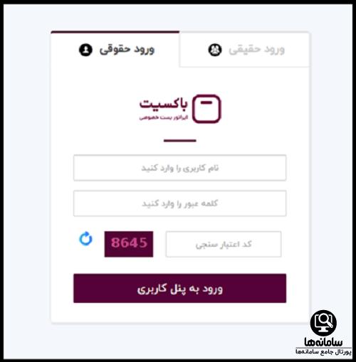 ورود به سایت باکسیت